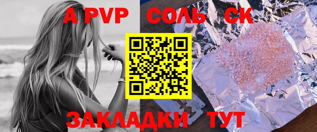 А ПВП кристаллы Лесной