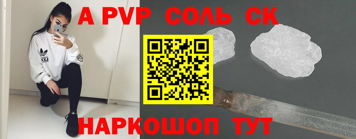 что такое   A PVP СК  Вход с VPN  Alpha-PVP кристаллы  Лесной 