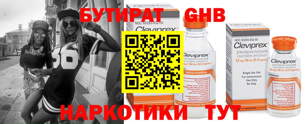БУТИРАТ бутандиол  Вход с VPN  Лесной 