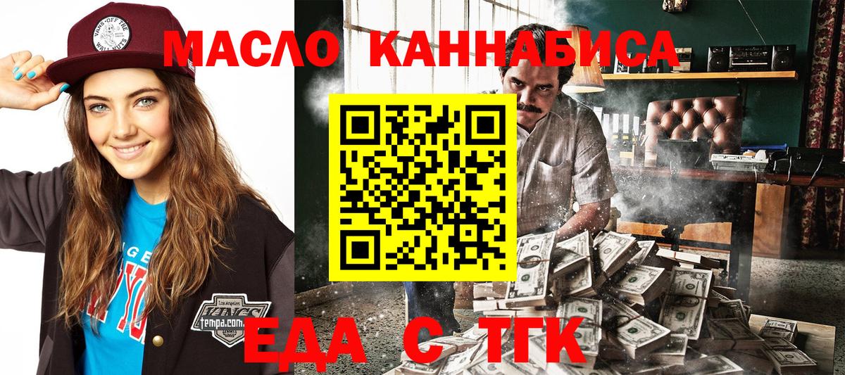 Еда ТГК конопля Лесной