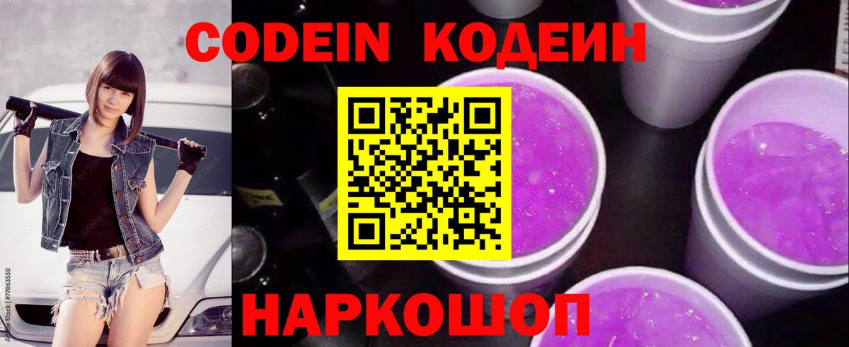 Кодеиновый сироп Lean Purple Drank Лесной