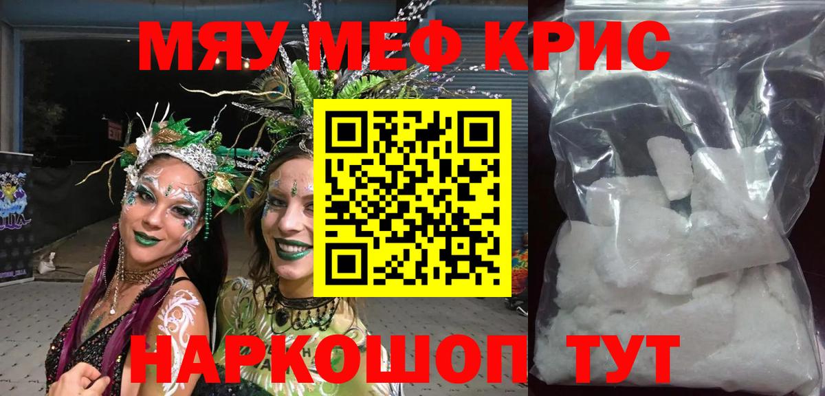 Мефедрон  Лесной